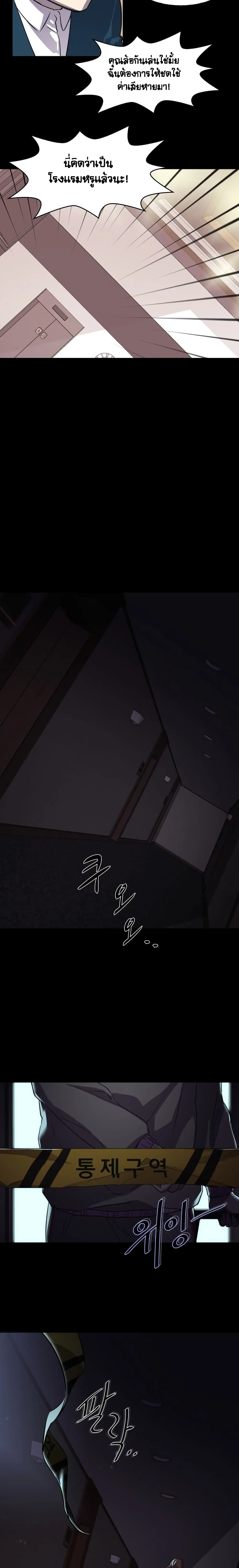Locker & Opener ตอนที่ 4 หน้า 3