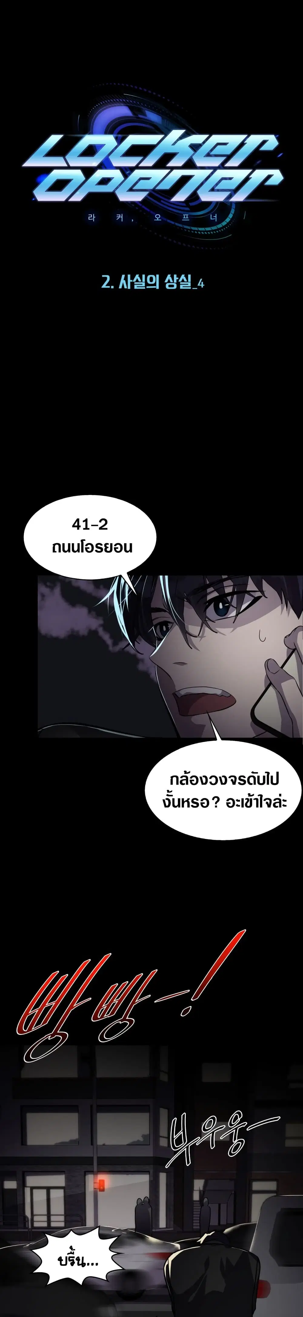 Locker & Opener ตอนที่ 5 หน้า 2