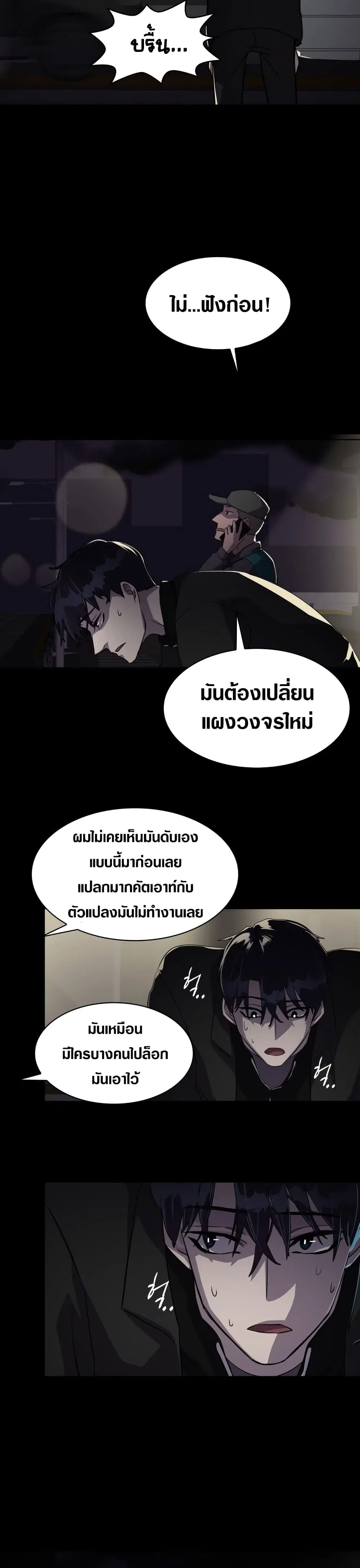 Locker & Opener ตอนที่ 5 หน้า 3