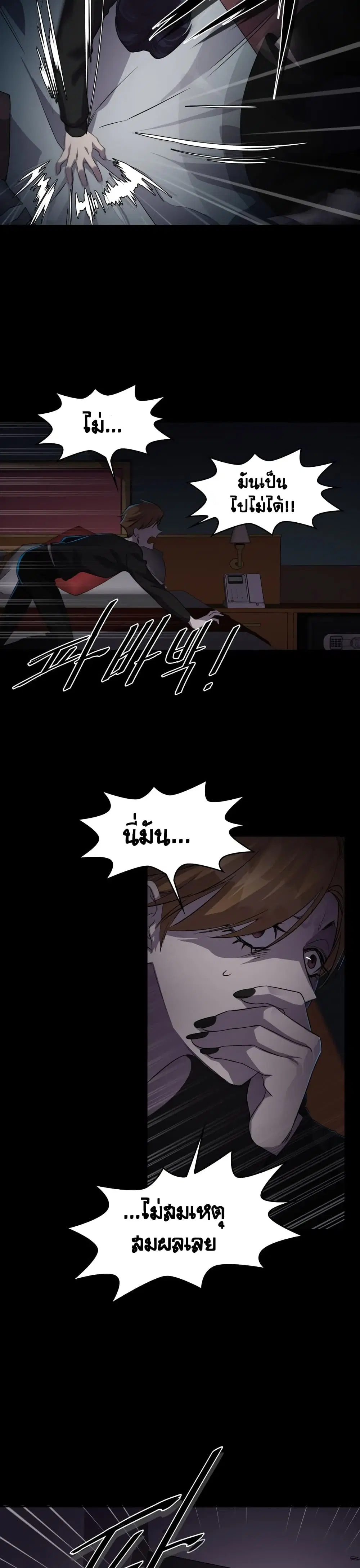 Locker & Opener ตอนที่ 6 หน้า 3