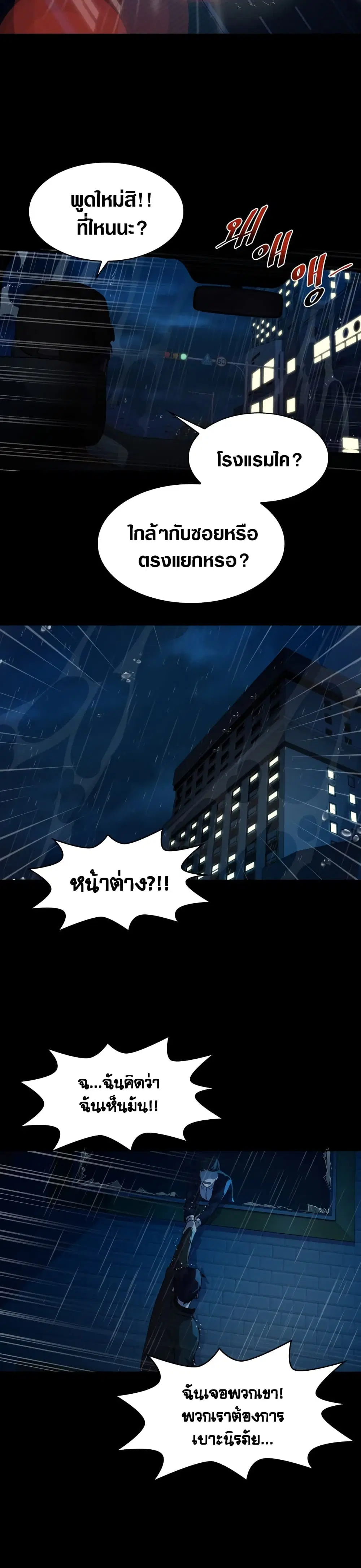 Locker & Opener ตอนที่ 7 หน้า 3