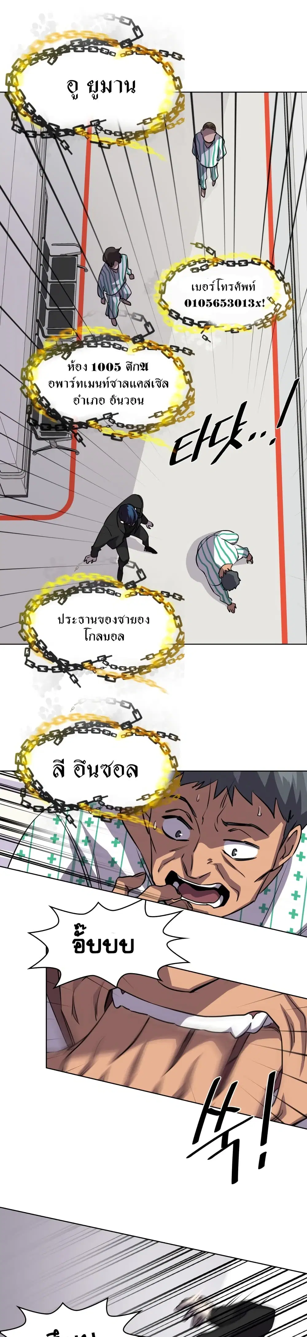 Locker & Opener ตอนที่ 8 หน้า 3