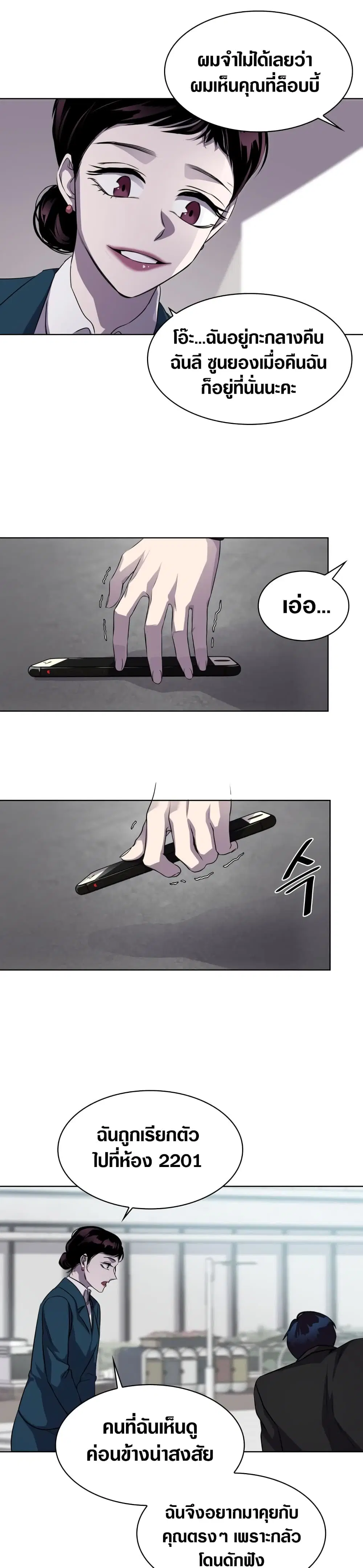 Locker & Opener ตอนที่ 9 หน้า 3