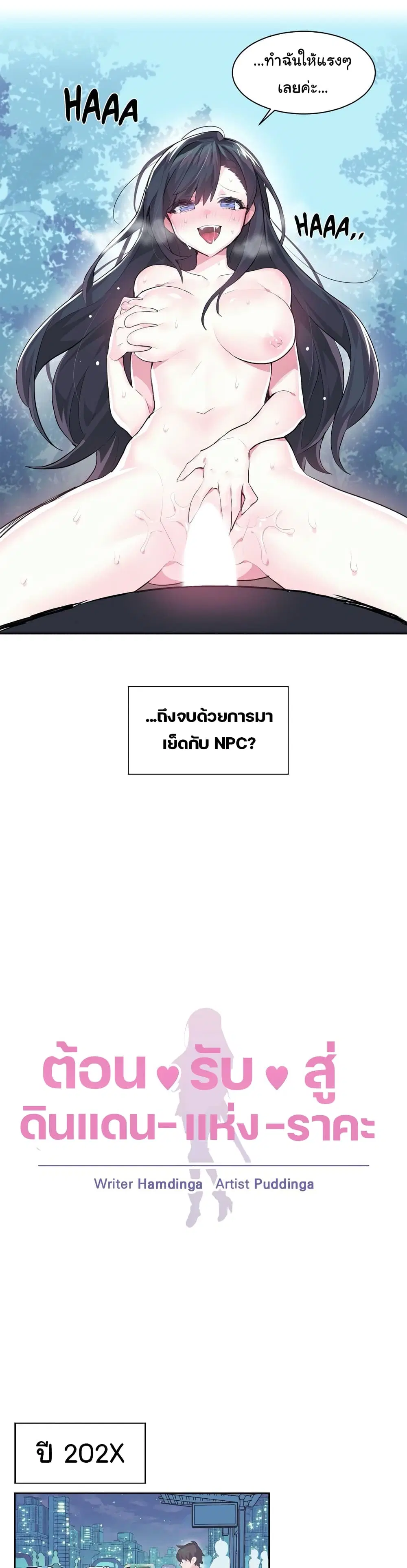 Log in to Lust-a-Land ตอนที่ 1 หน้า 3