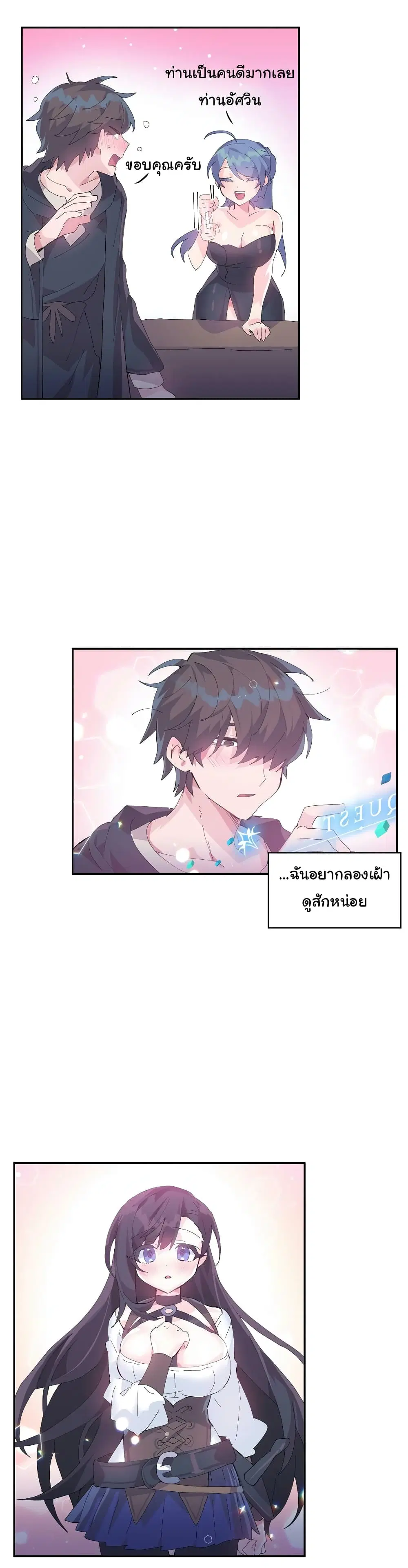Log in to Lust-a-Land ตอนที่ 10 หน้า 2