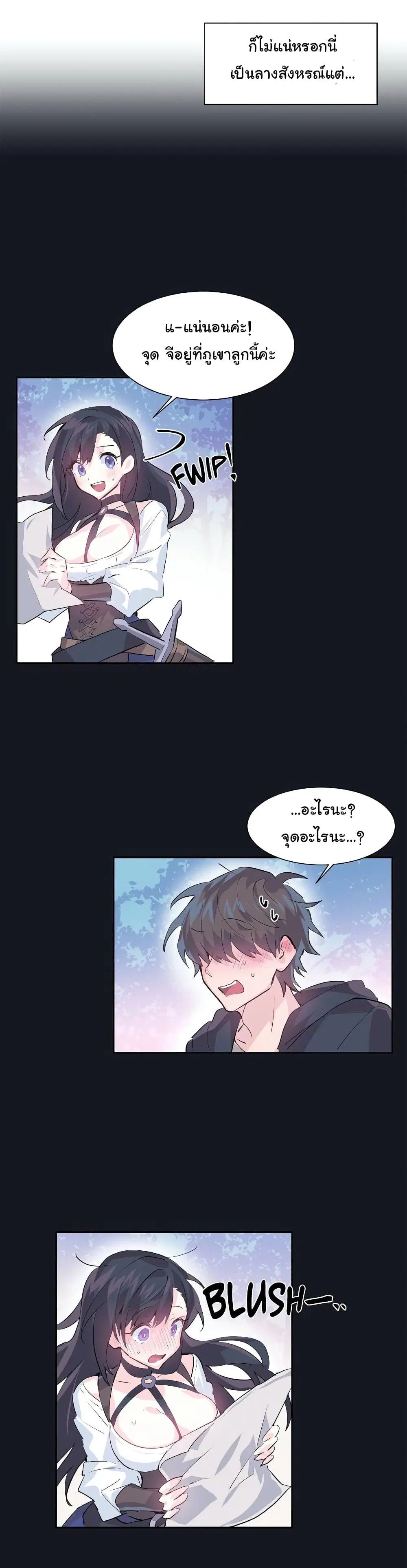 Log in to Lust-a-Land ตอนที่ 10 หน้า 3