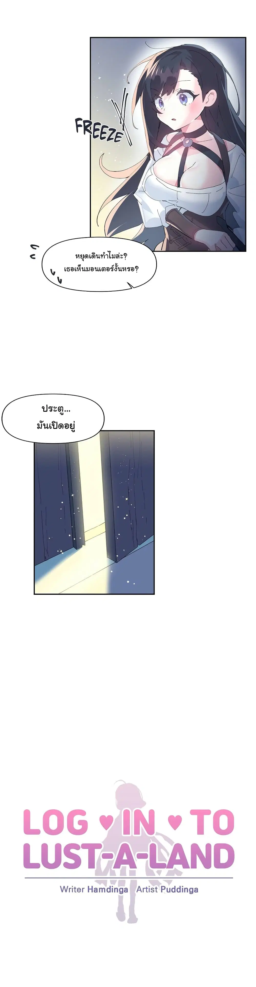 Log in to Lust-a-Land ตอนที่ 11 หน้า 2