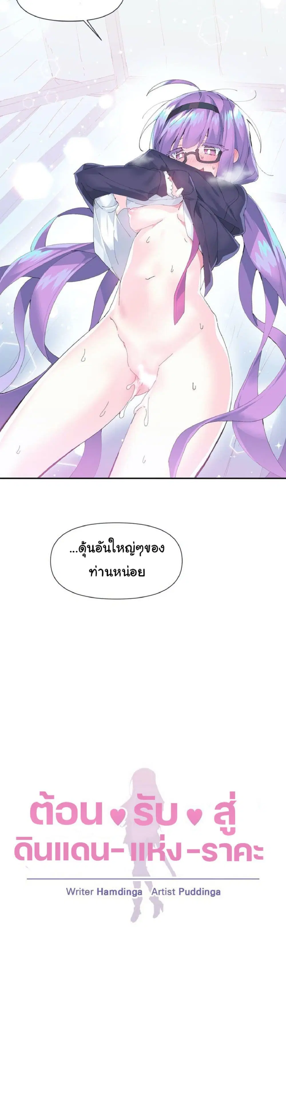 Log in to Lust-a-Land ตอนที่ 12 หน้า 2