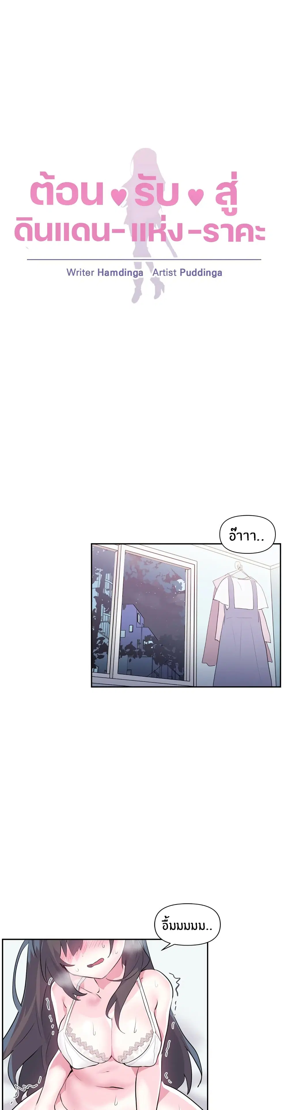 Log in to Lust-a-Land ตอนที่ 21 หน้า 1
