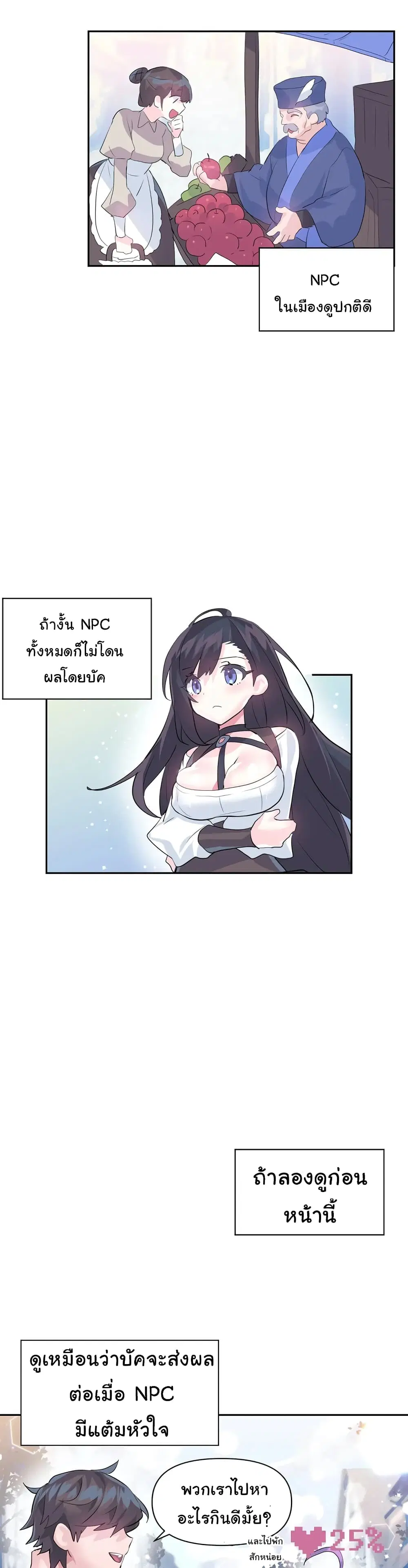 Log in to Lust-a-Land ตอนที่ 22 หน้า 3