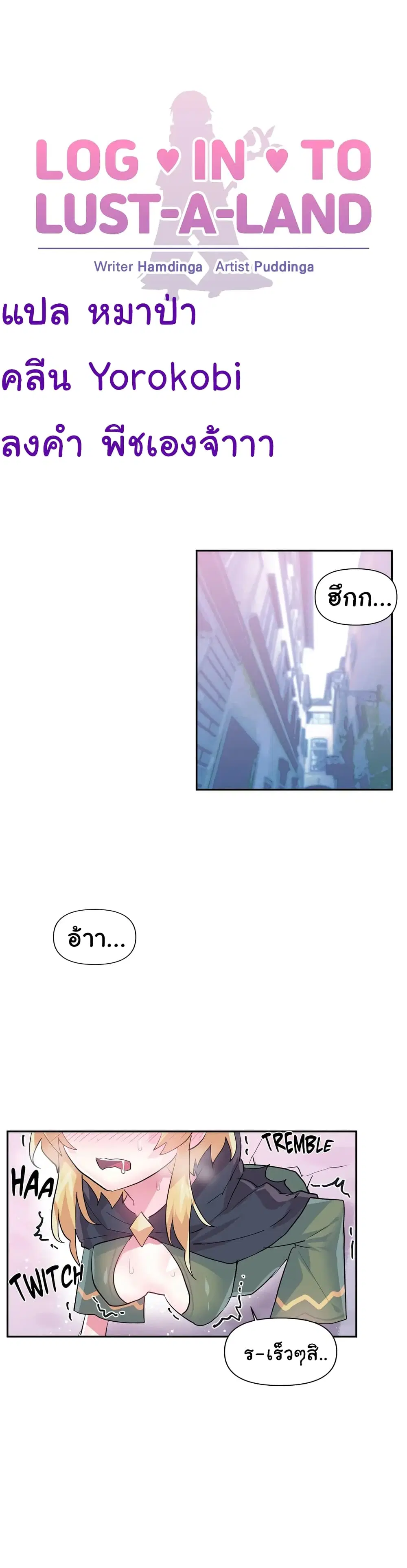 Log in to Lust-a-Land ตอนที่ 24 หน้า 2