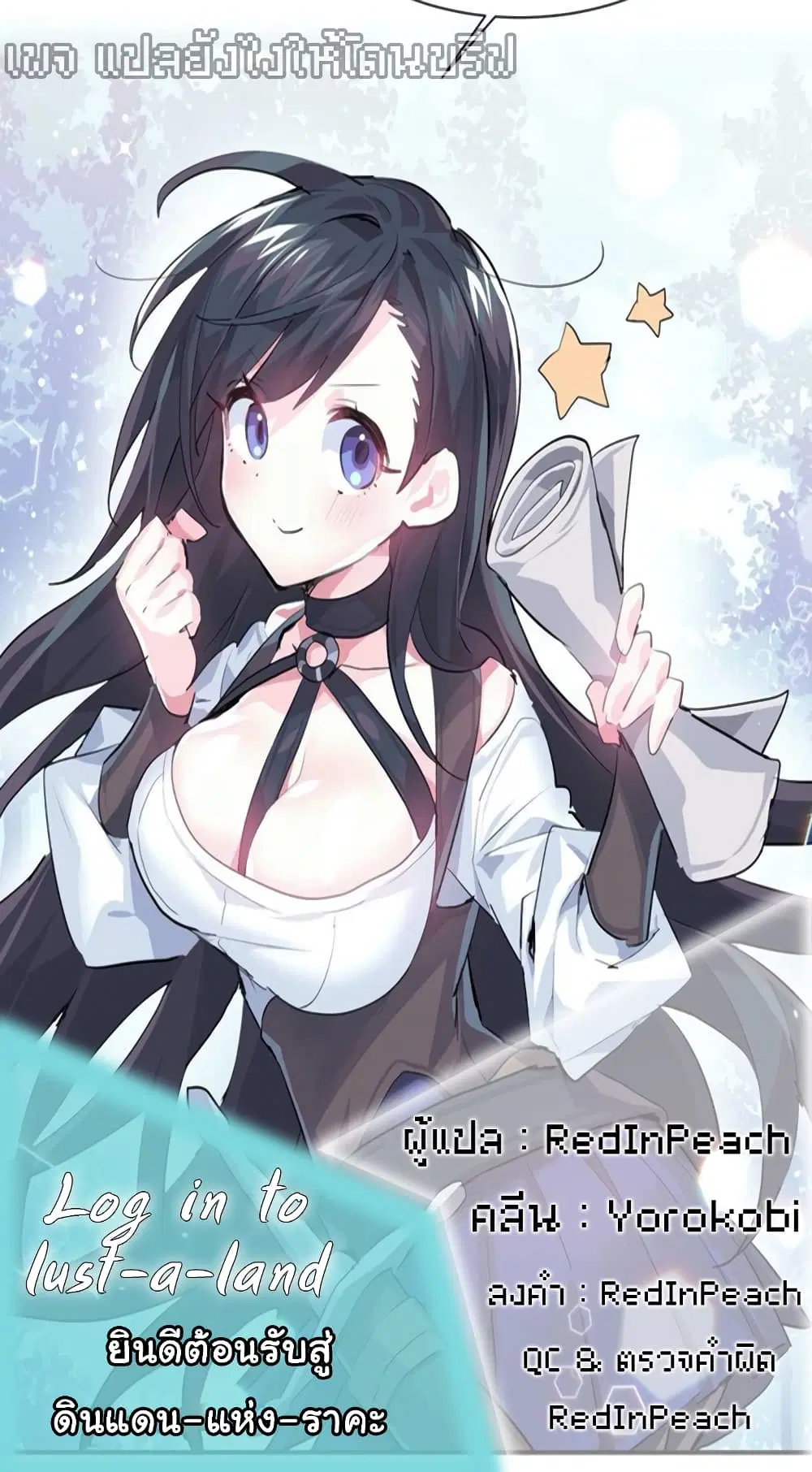 Log in to Lust-a-Land ตอนที่ 25 หน้า 1