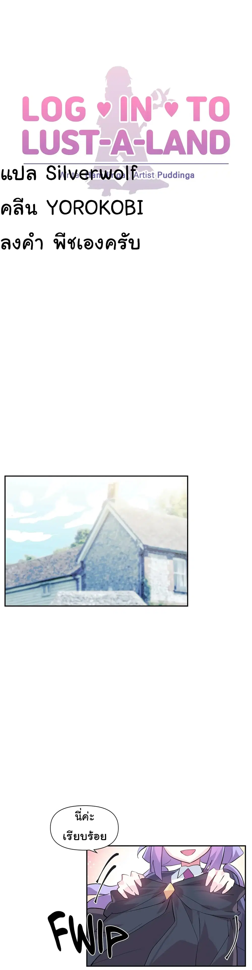 Log in to Lust-a-Land ตอนที่ 25 หน้า 3