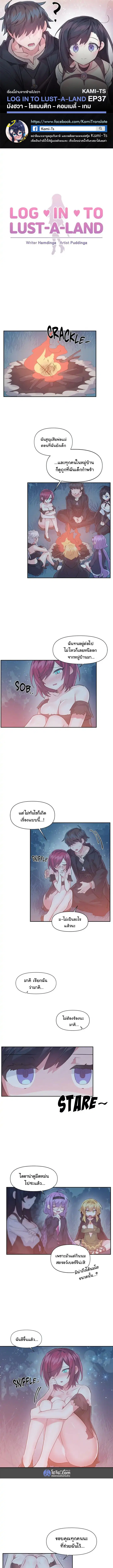 Log in to lust a land ตอนที่ 37 หน้า 1