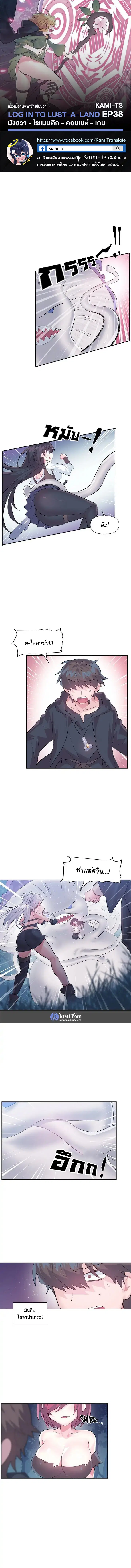 Log in to lust a land ตอนที่ 38 หน้า 1