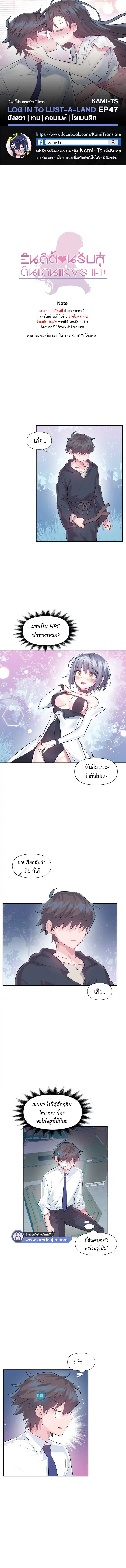 Log in to lust a land ตอนที่ 47 หน้า 1