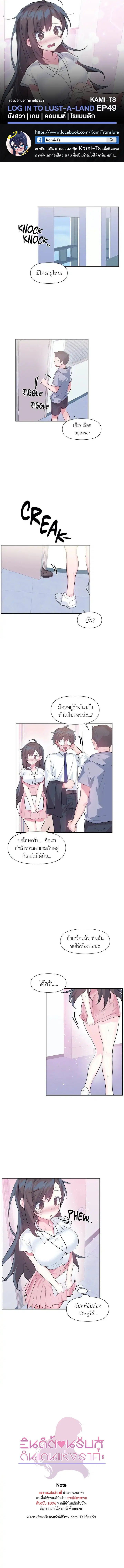 Log in to lust a land ตอนที่ 49 หน้า 1