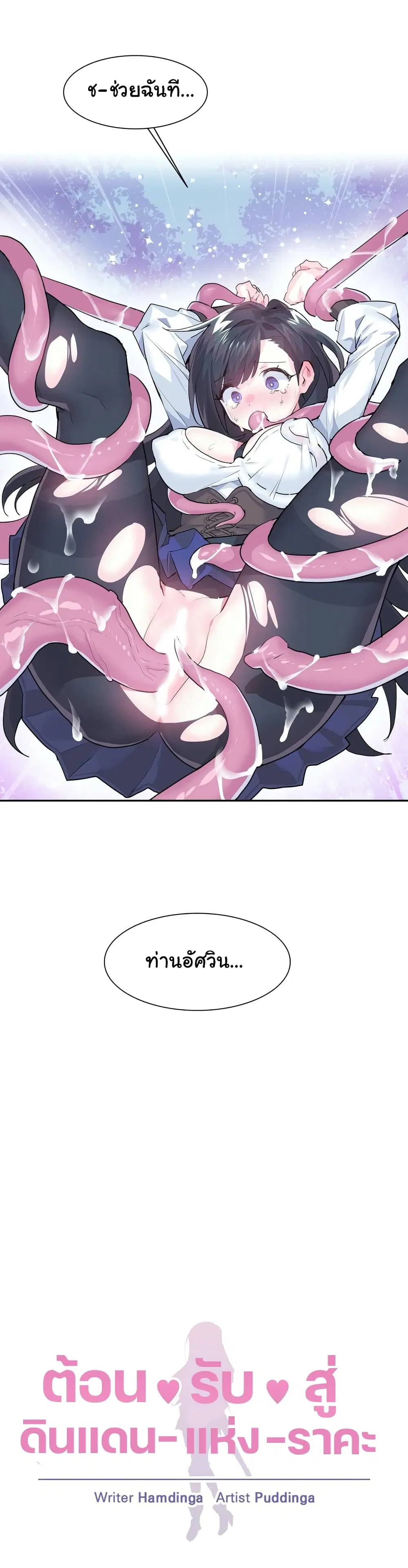 Log in to Lust-a-Land ตอนที่ 5 หน้า 2