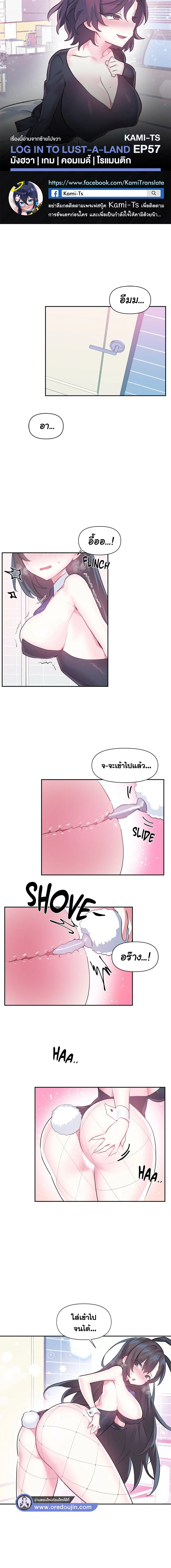 Log in to lust a land ตอนที่ 57 หน้า 1