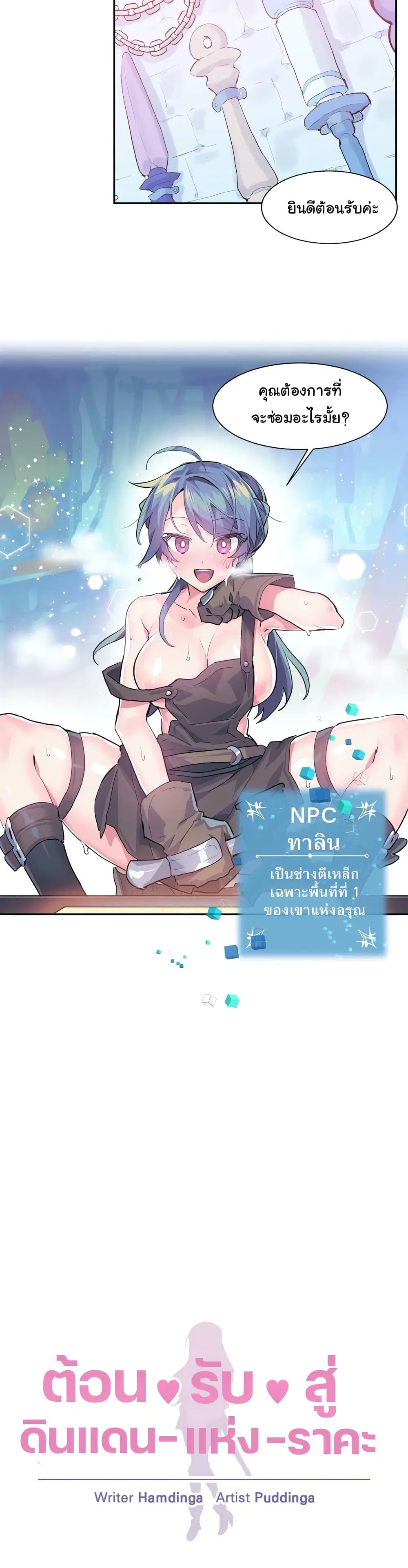 Log in to Lust-a-Land ตอนที่ 6 หน้า 3