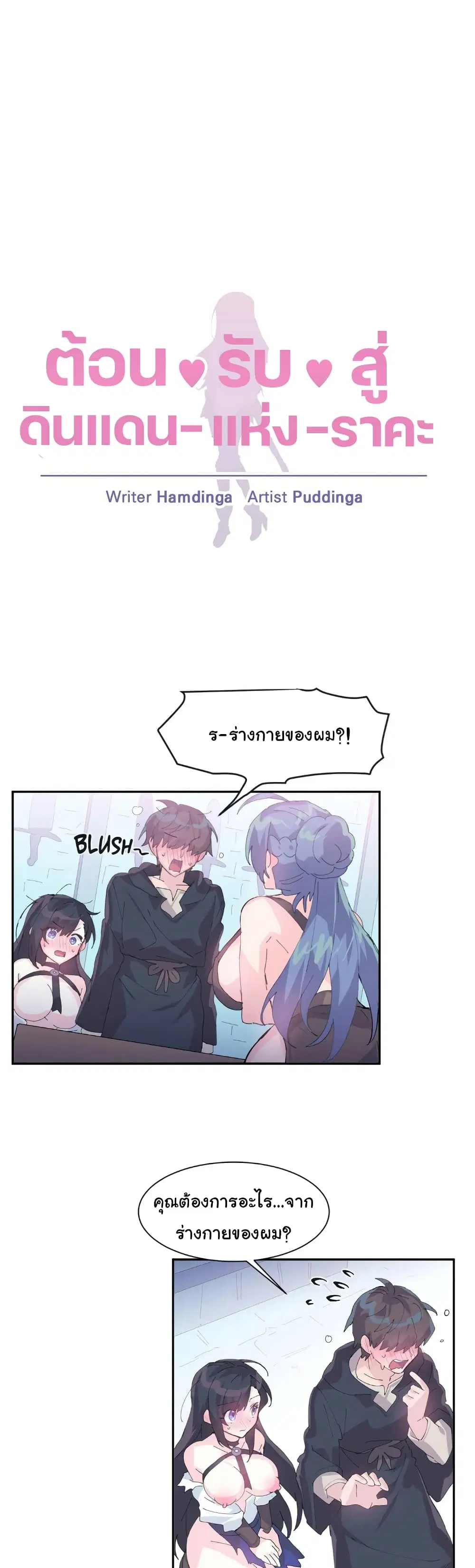 Log in to Lust-a-Land ตอนที่ 7 หน้า 3