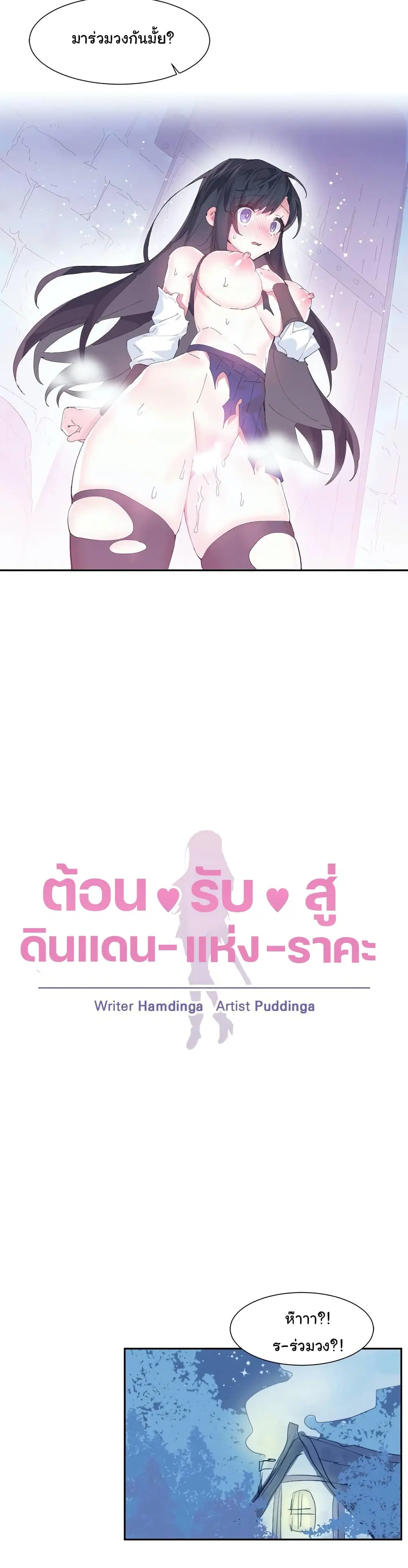 Log in to Lust-a-Land ตอนที่ 8 หน้า 2