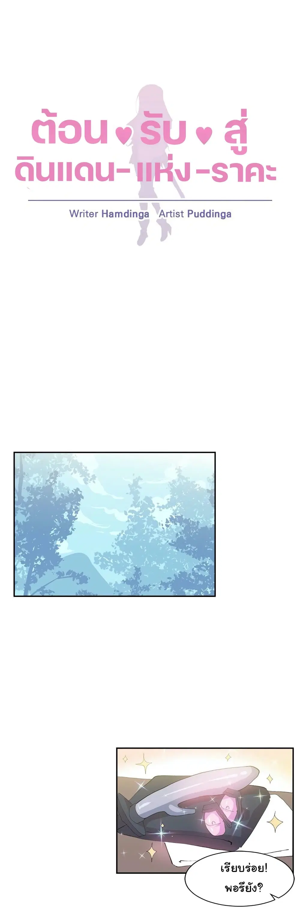 Log in to Lust-a-Land ตอนที่ 9 หน้า 1