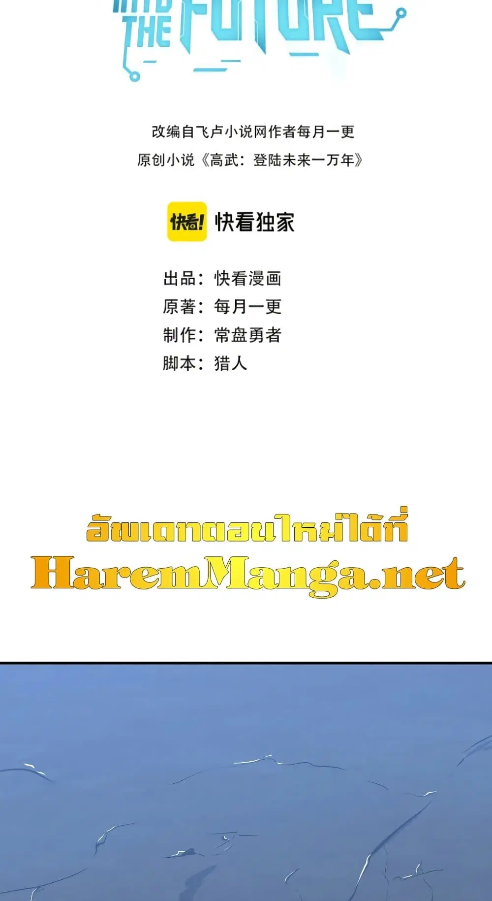 Logging 10,000 Years into the Future ตอนที่ 10 หน้า 2