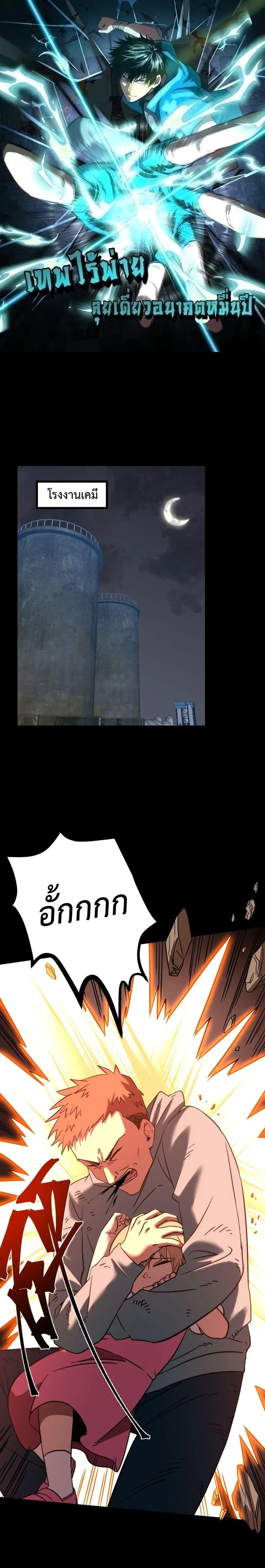 Logging 10,000 Years into the Future ตอนที่ 100 หน้า 1