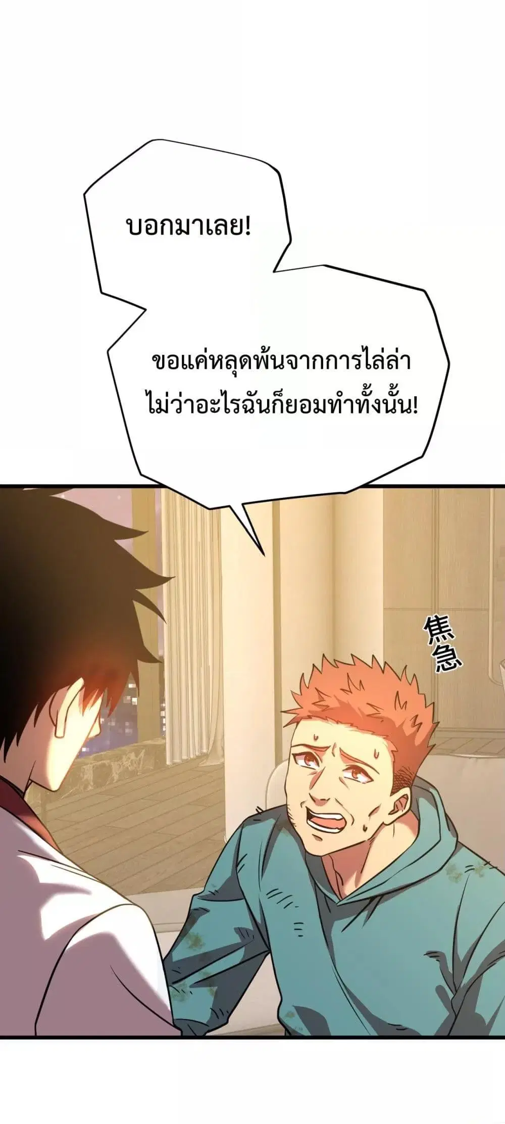 Logging 10,000 Years into the Future ตอนที่ 101 หน้า 2
