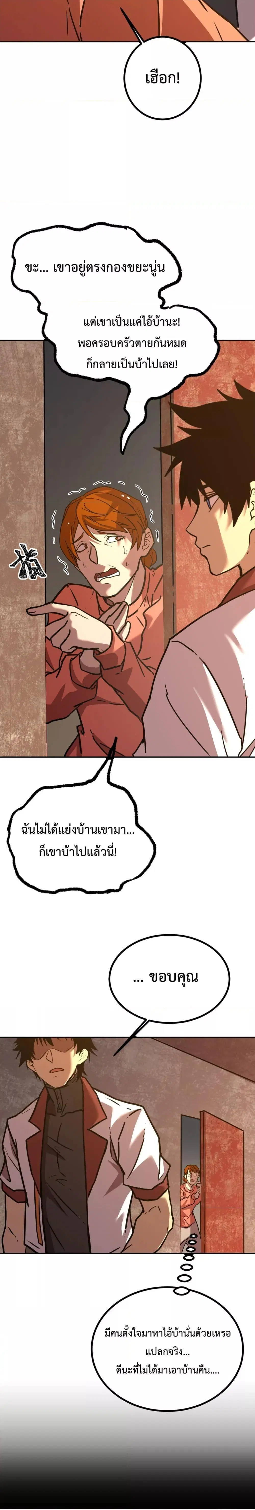 Logging 10,000 Years into the Future ตอนที่ 102 หน้า 2