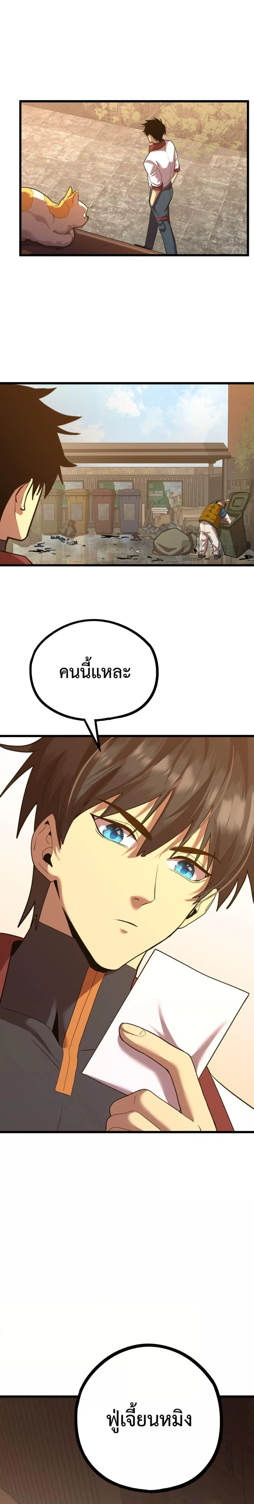 Logging 10,000 Years into the Future ตอนที่ 102 หน้า 3