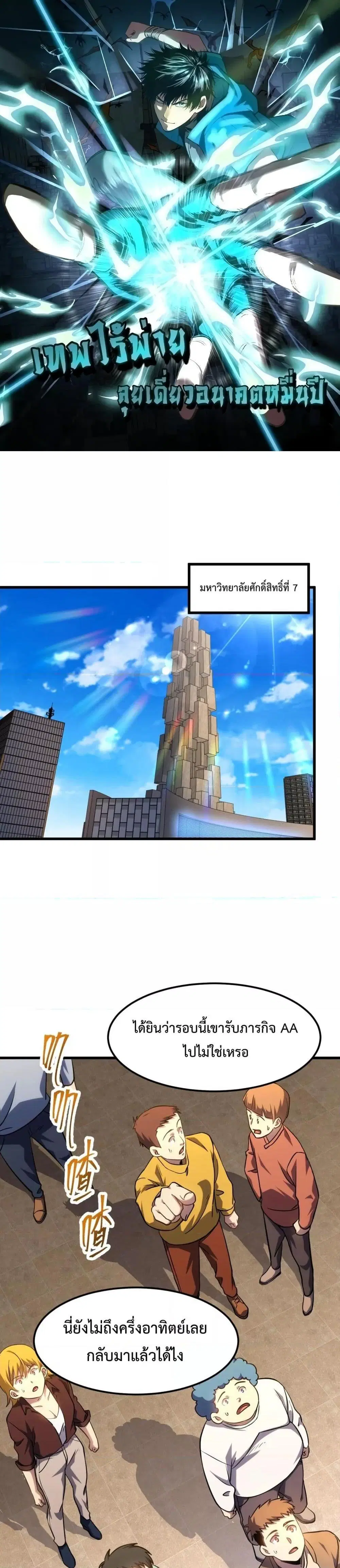 Logging 10,000 Years into the Future ตอนที่ 103 หน้า 1