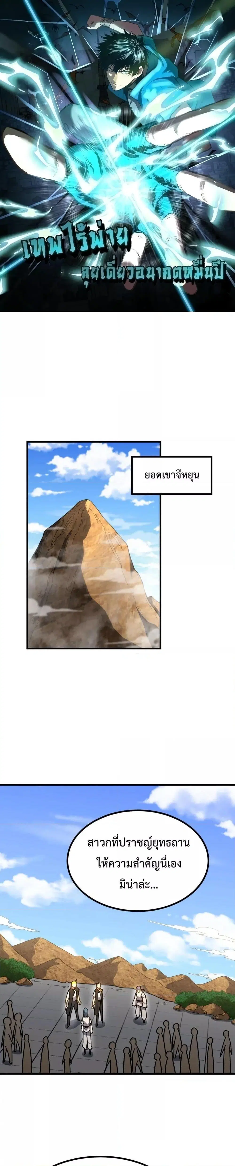 Logging 10,000 Years into the Future ตอนที่ 105 หน้า 1