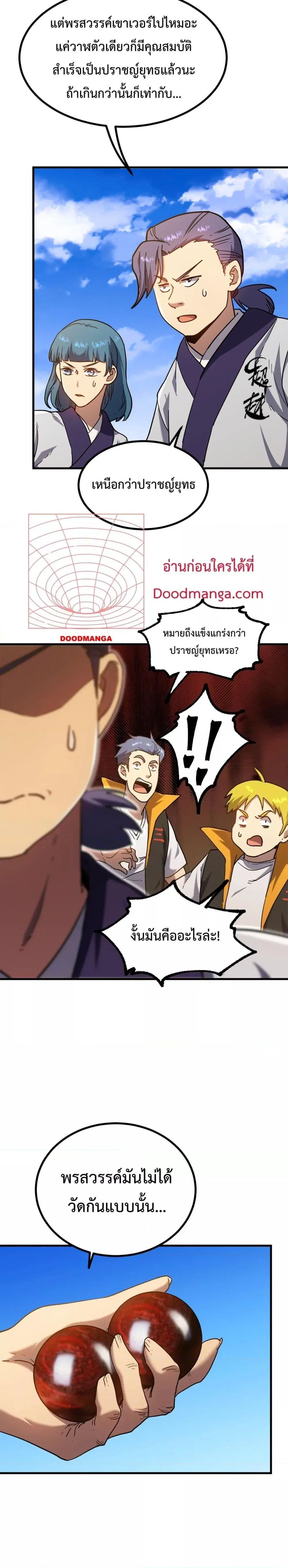 Logging 10,000 Years into the Future ตอนที่ 105 หน้า 2