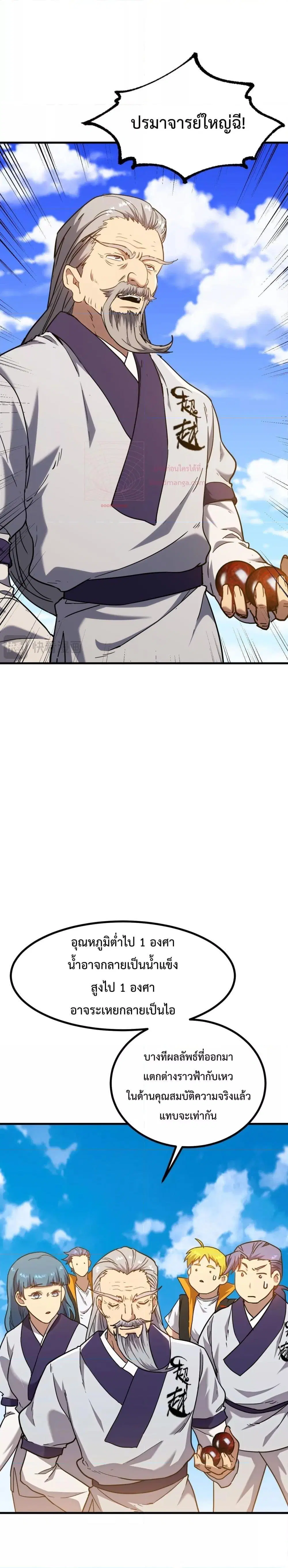 Logging 10,000 Years into the Future ตอนที่ 105 หน้า 3