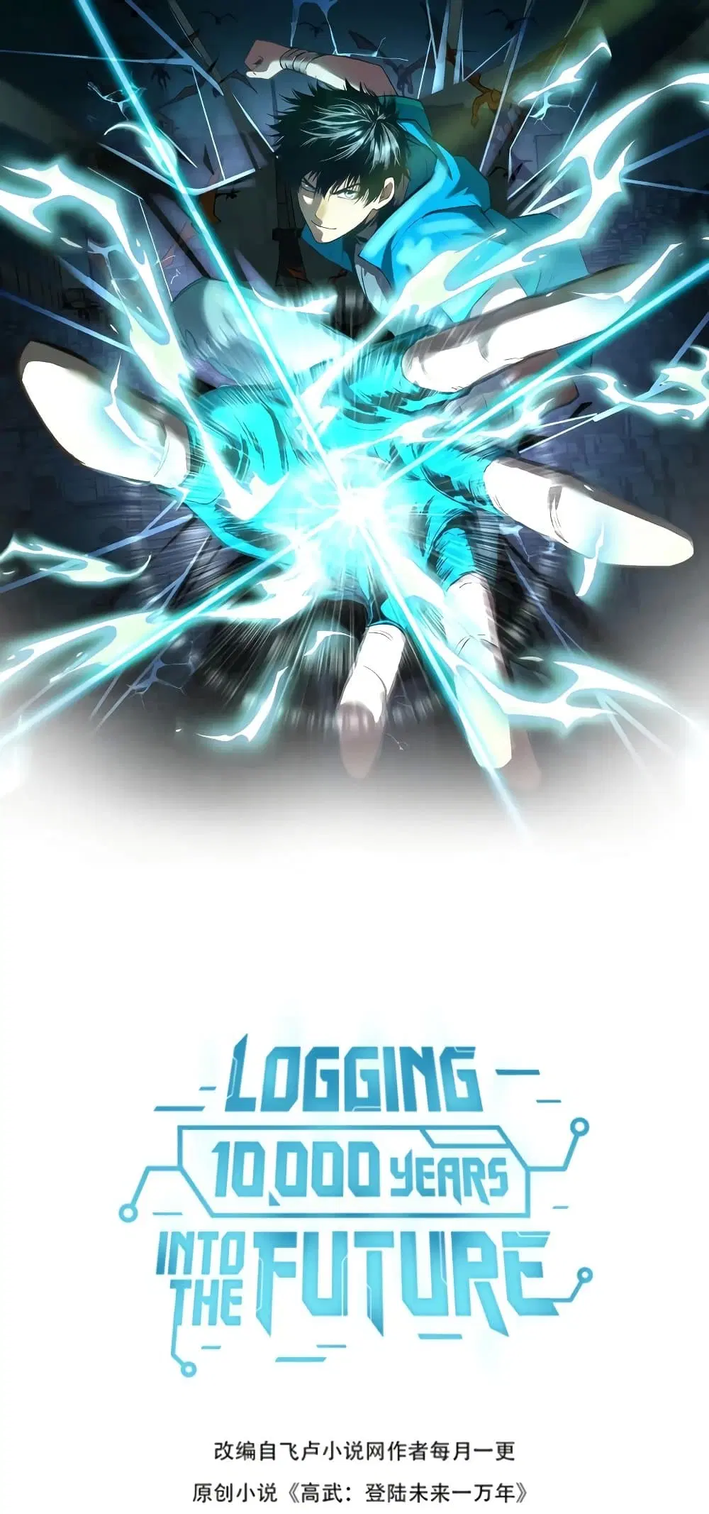 Logging 10,000 Years into the Future ตอนที่ 11 หน้า 2