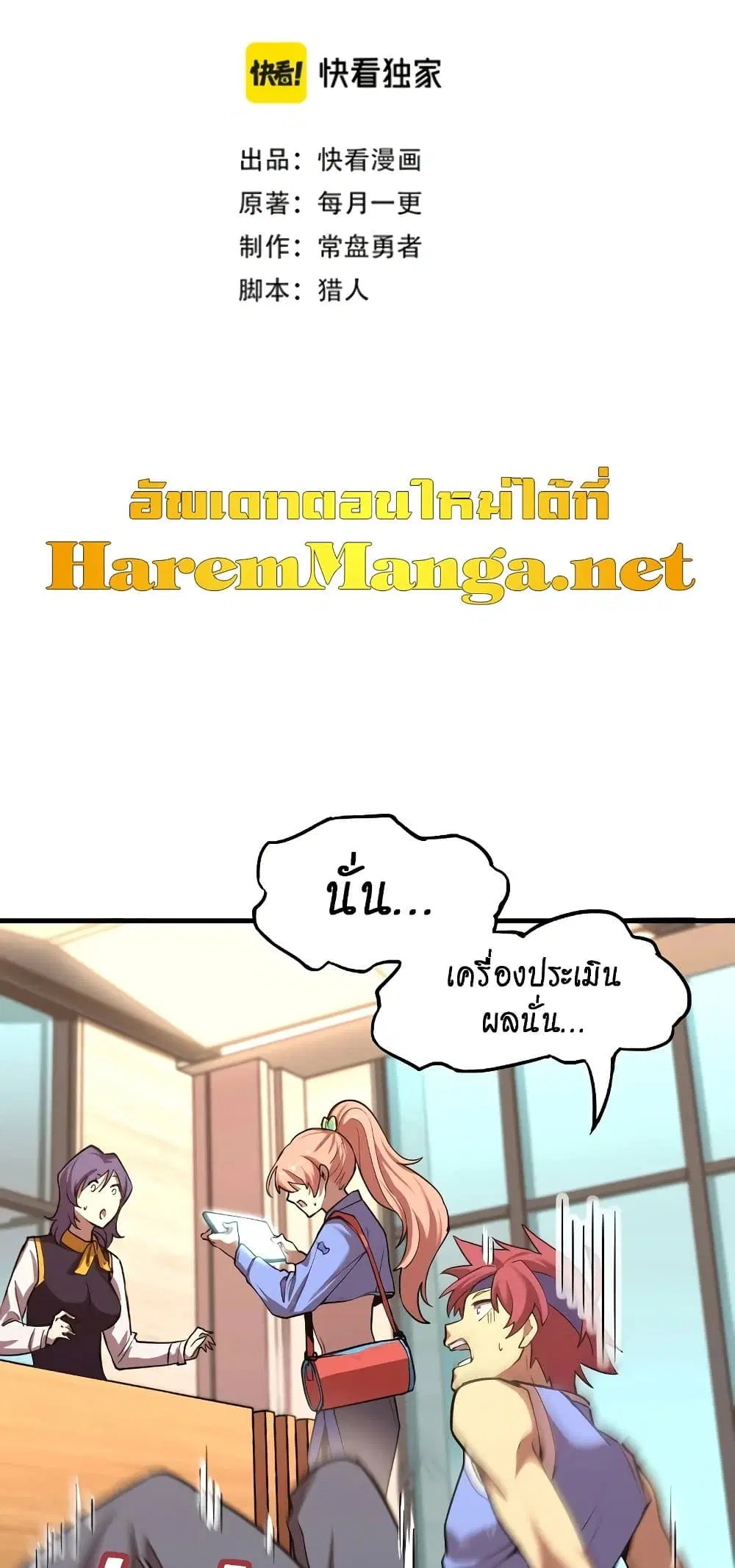 Logging 10,000 Years into the Future ตอนที่ 11 หน้า 3