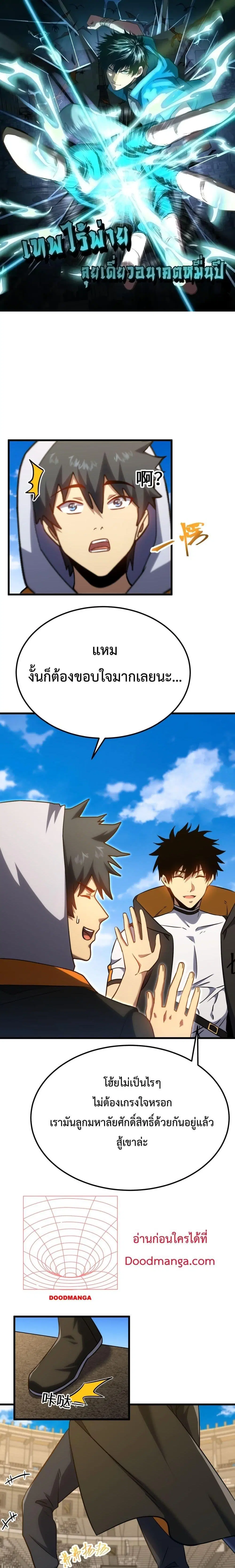 Logging 10,000 Years into the Future ตอนที่ 110 หน้า 1