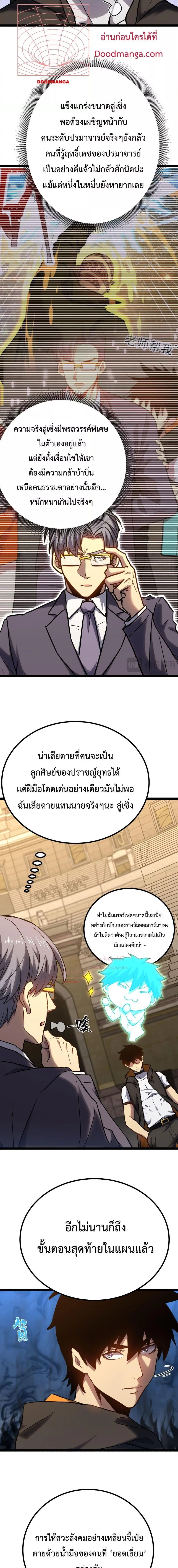 Logging 10,000 Years into the Future ตอนที่ 112 หน้า 2
