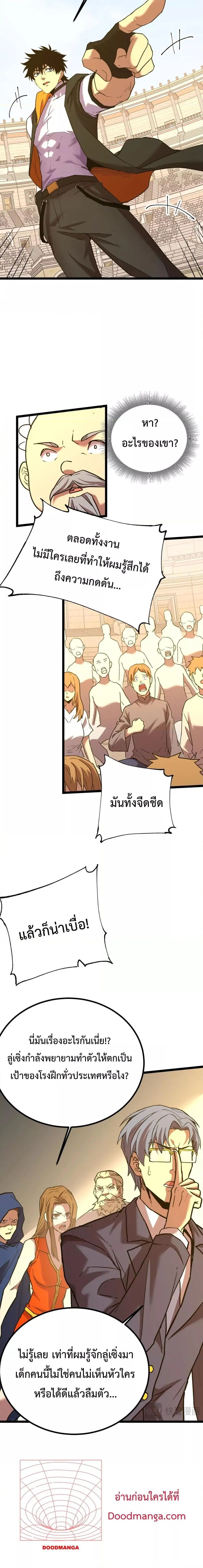 Logging 10,000 Years into the Future ตอนที่ 114 หน้า 3