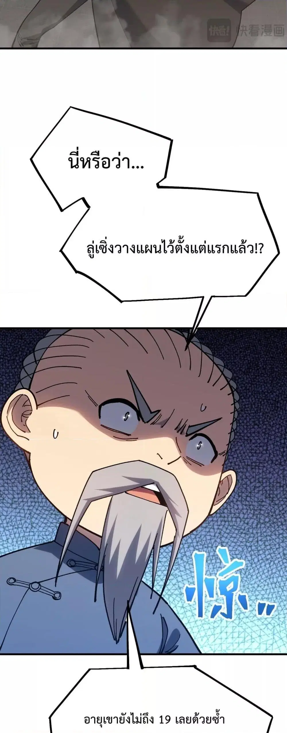 Logging 10,000 Years into the Future ตอนที่ 115 หน้า 3