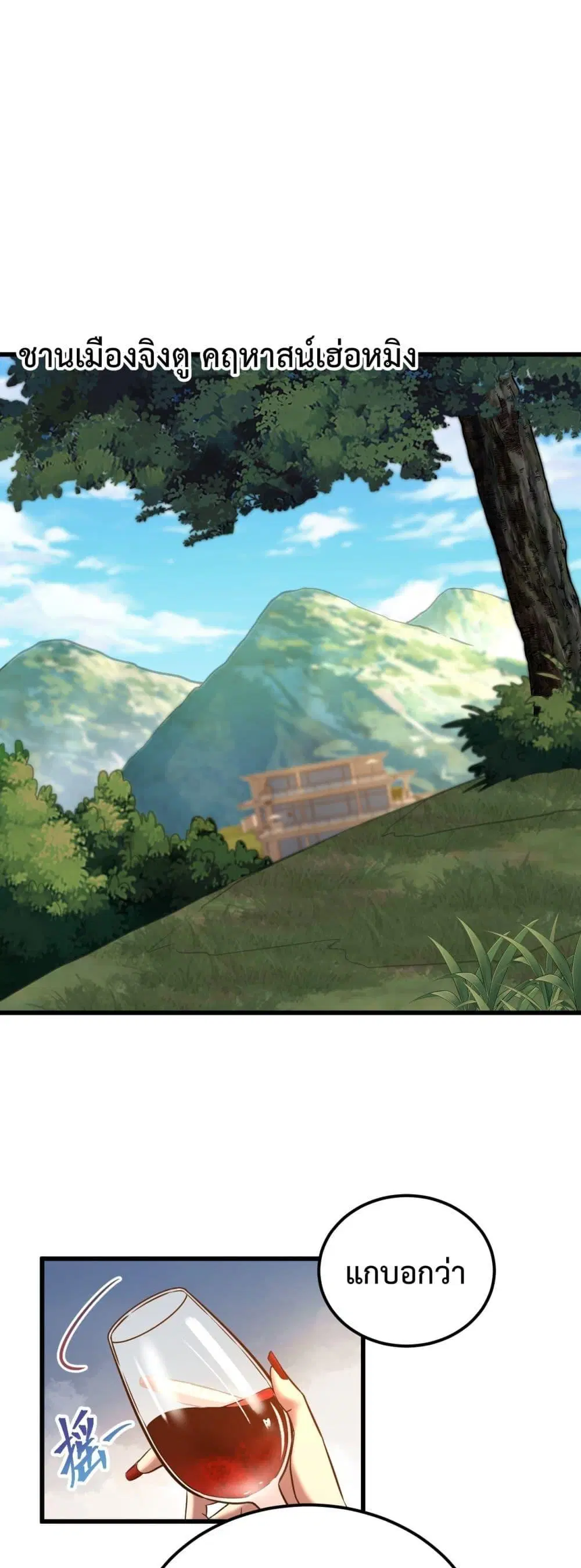 Logging 10,000 Years into the Future ตอนที่ 116 หน้า 2