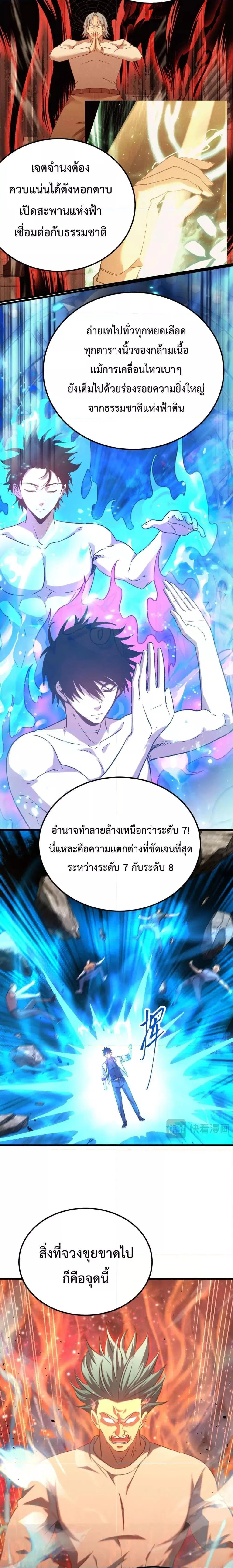 Logging 10,000 Years into the Future ตอนที่ 120 หน้า 3