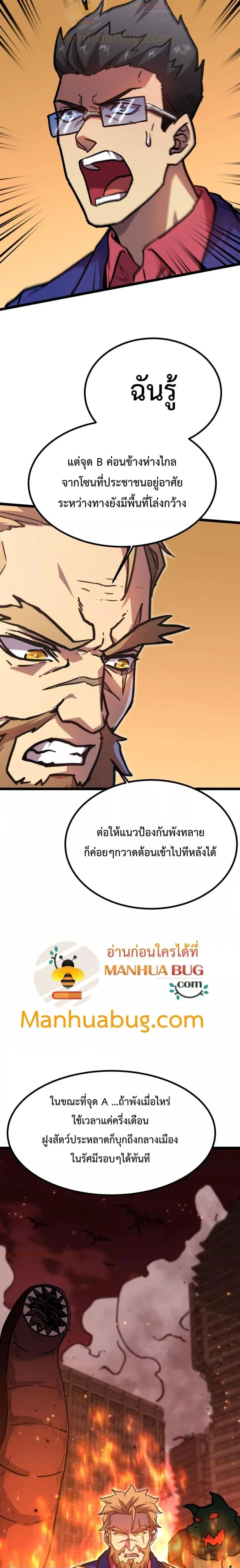 Logging 10,000 Years into the Future ตอนที่ 125 หน้า 3