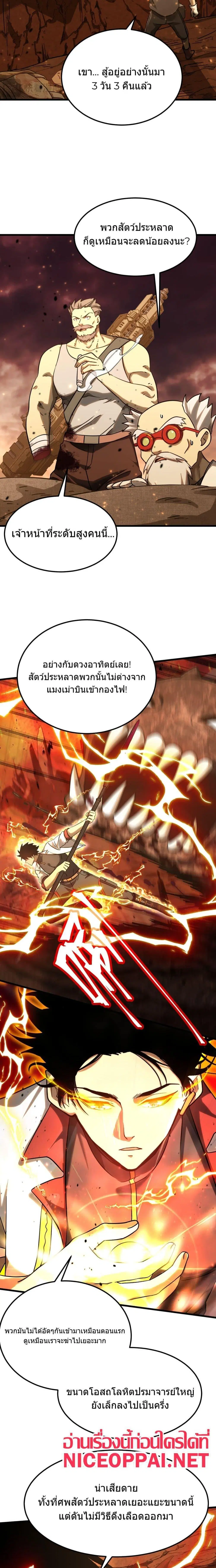 Logging 10,000 Years into the Future ตอนที่ 127 หน้า 3