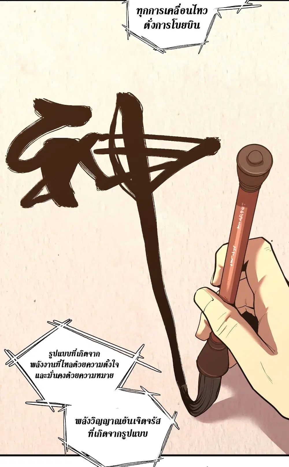Logging 10,000 Years into the Future ตอนที่ 13 หน้า 2