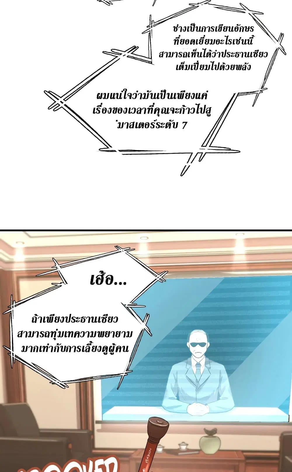 Logging 10,000 Years into the Future ตอนที่ 13 หน้า 3