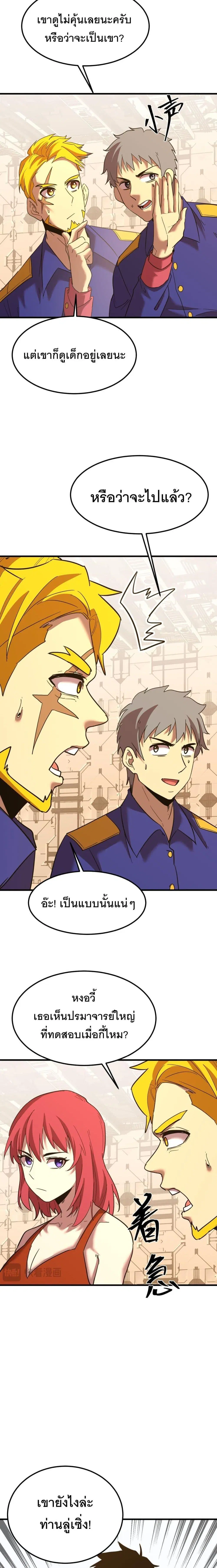 Logging 10,000 Years into the Future ตอนที่ 131 หน้า 2