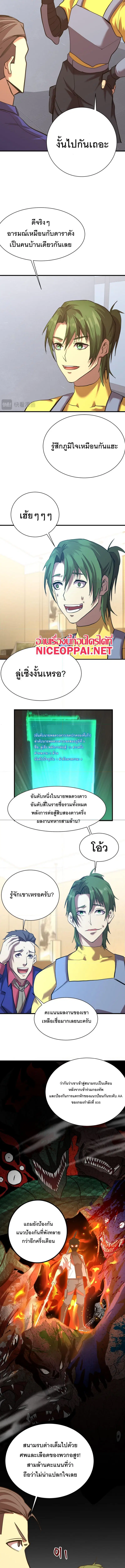 Logging 10,000 Years into the Future ตอนที่ 133 หน้า 2